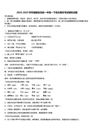 2024-2025学年福建省龙岩一中高一下语文期末考试模拟试题含解析