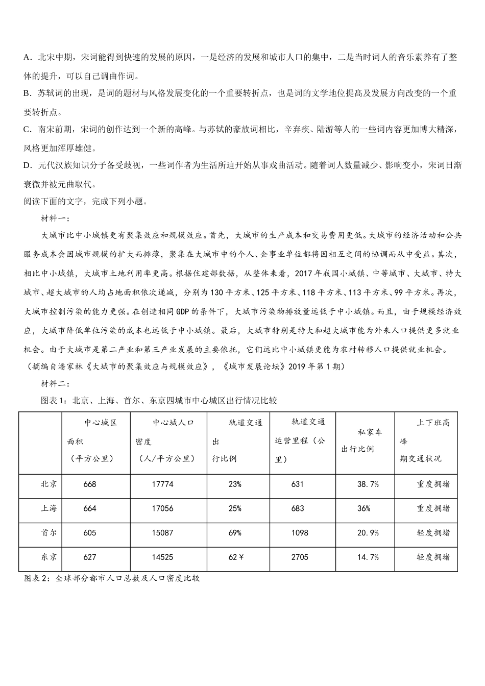 2025届福建省尤溪一中语文高一下期末教学质量检测试题含解析_第3页
