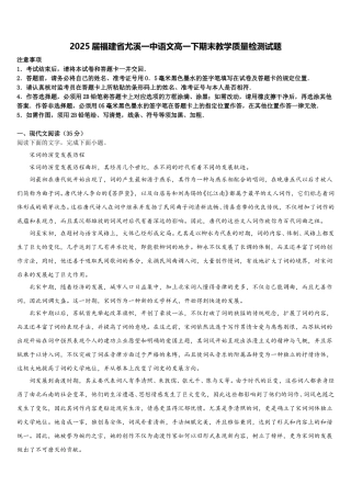 2025届福建省尤溪一中语文高一下期末教学质量检测试题含解析