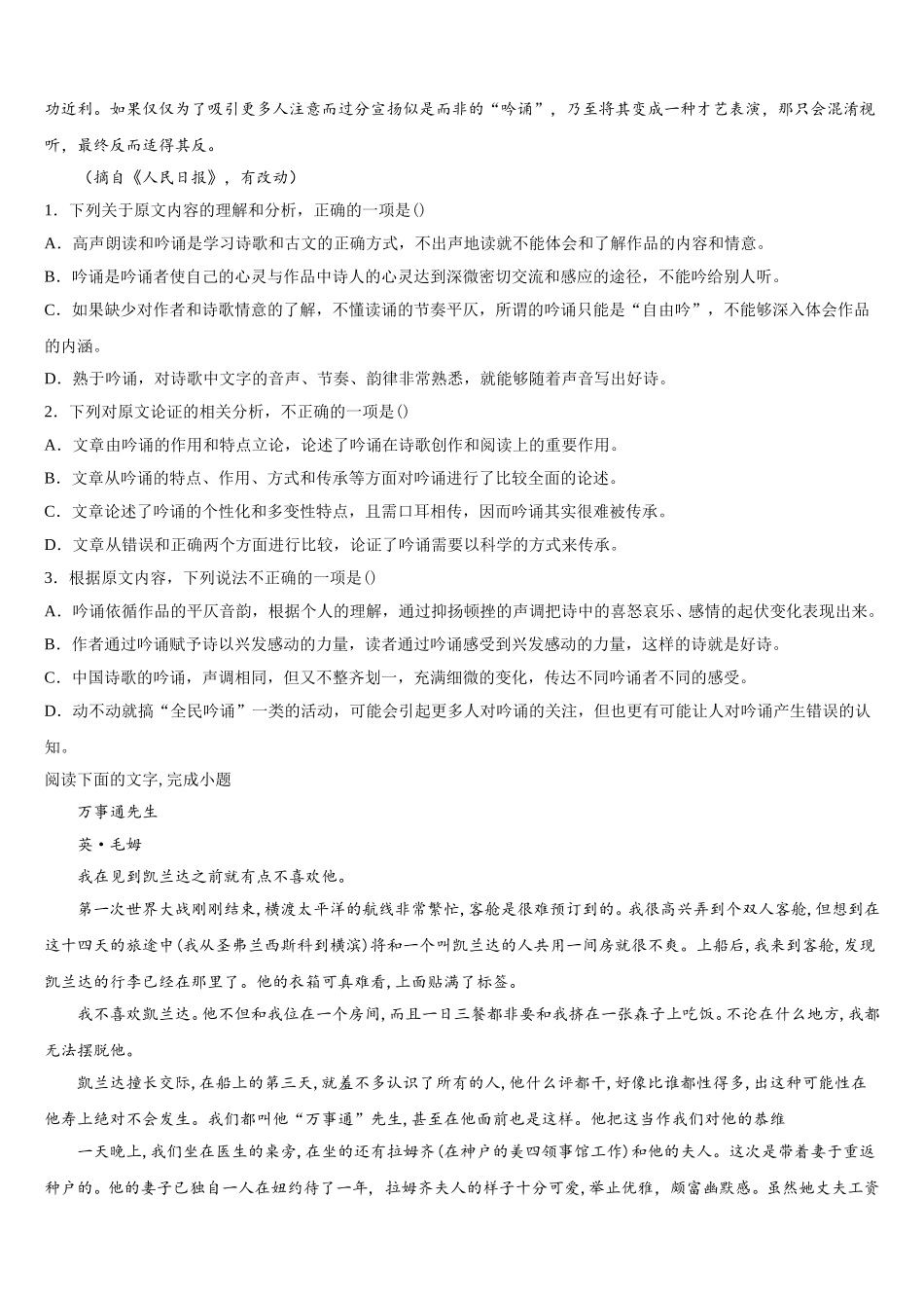 福建省莆田九中2024-2025学年语文高一第二学期期末质量检测试题含解析_第2页