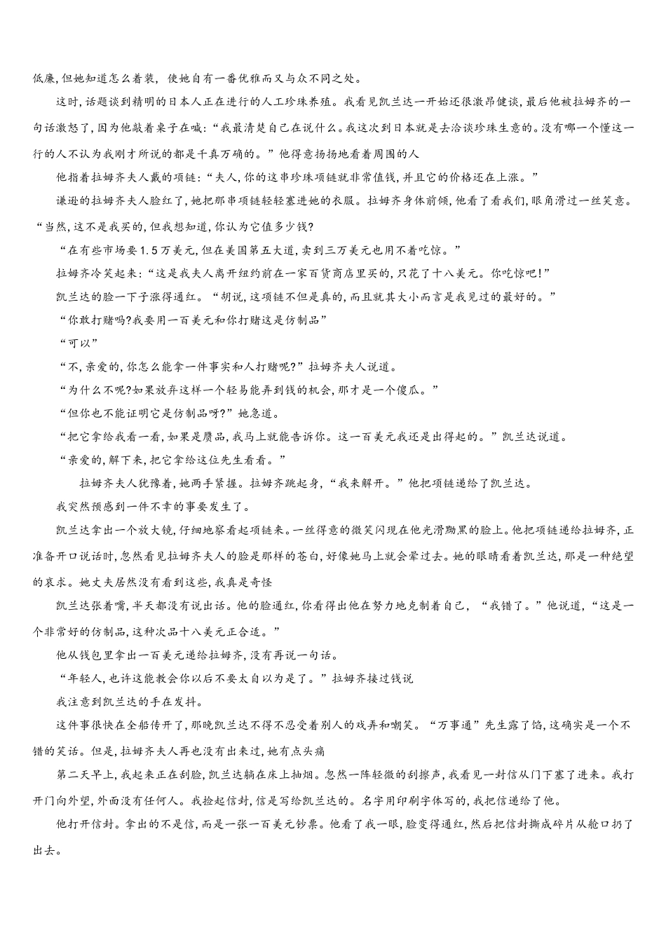 福建省莆田九中2024-2025学年语文高一第二学期期末质量检测试题含解析_第3页