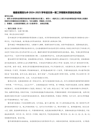 福建省莆田九中2024-2025学年语文高一第二学期期末质量检测试题含解析