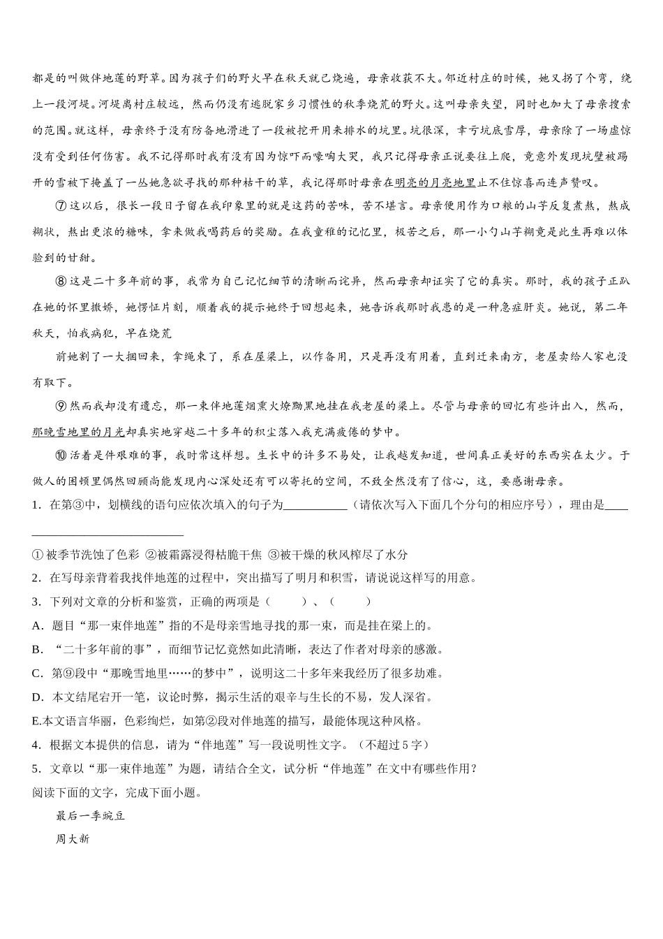 福建省三明市永安三中2025年高一下语文期末质量跟踪监视模拟试题含解析_第3页
