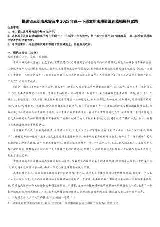 福建省三明市永安三中2025年高一下语文期末质量跟踪监视模拟试题含解析