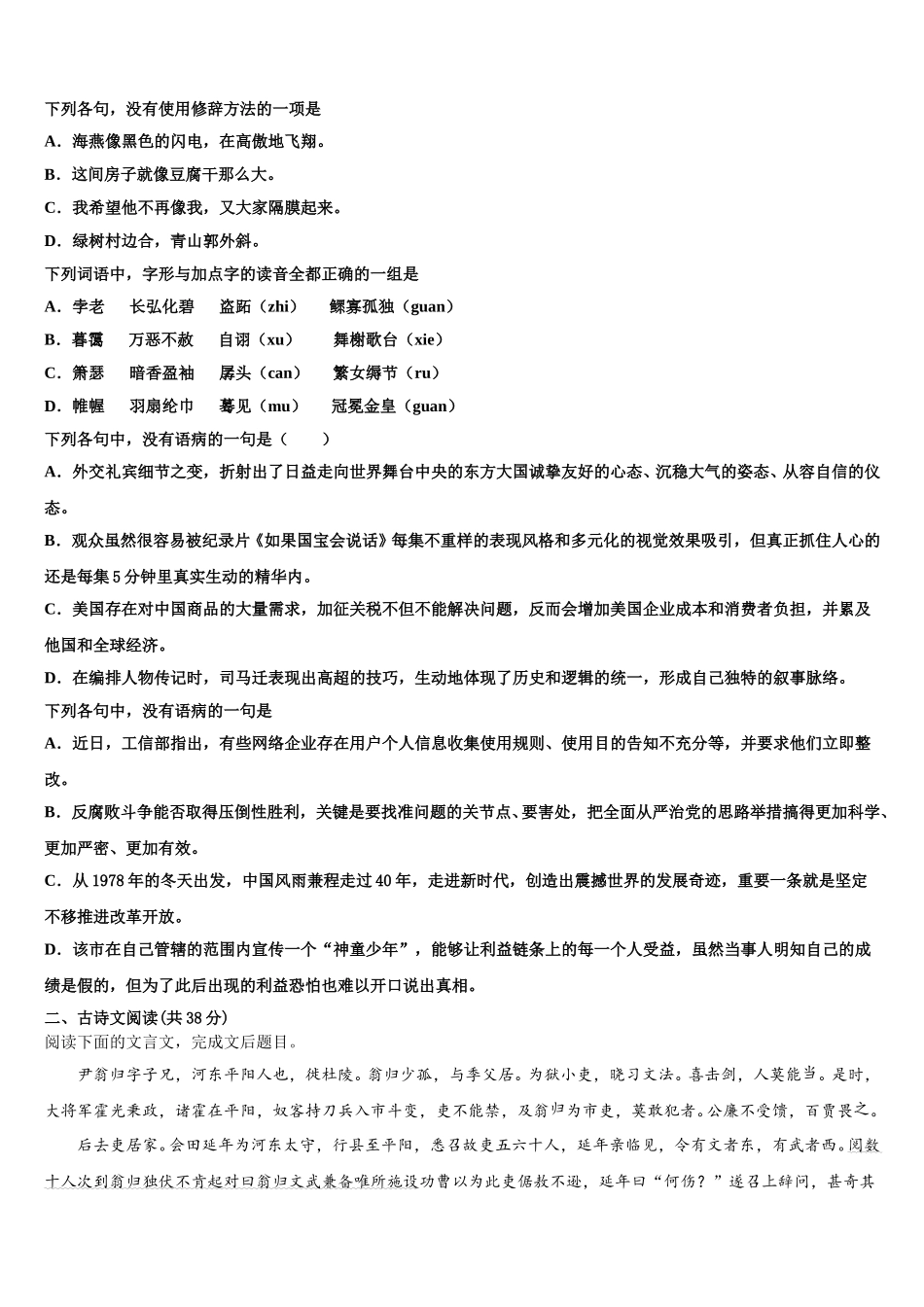 2025届福州三校联盟高一下语文期末联考模拟试题含解析_第2页