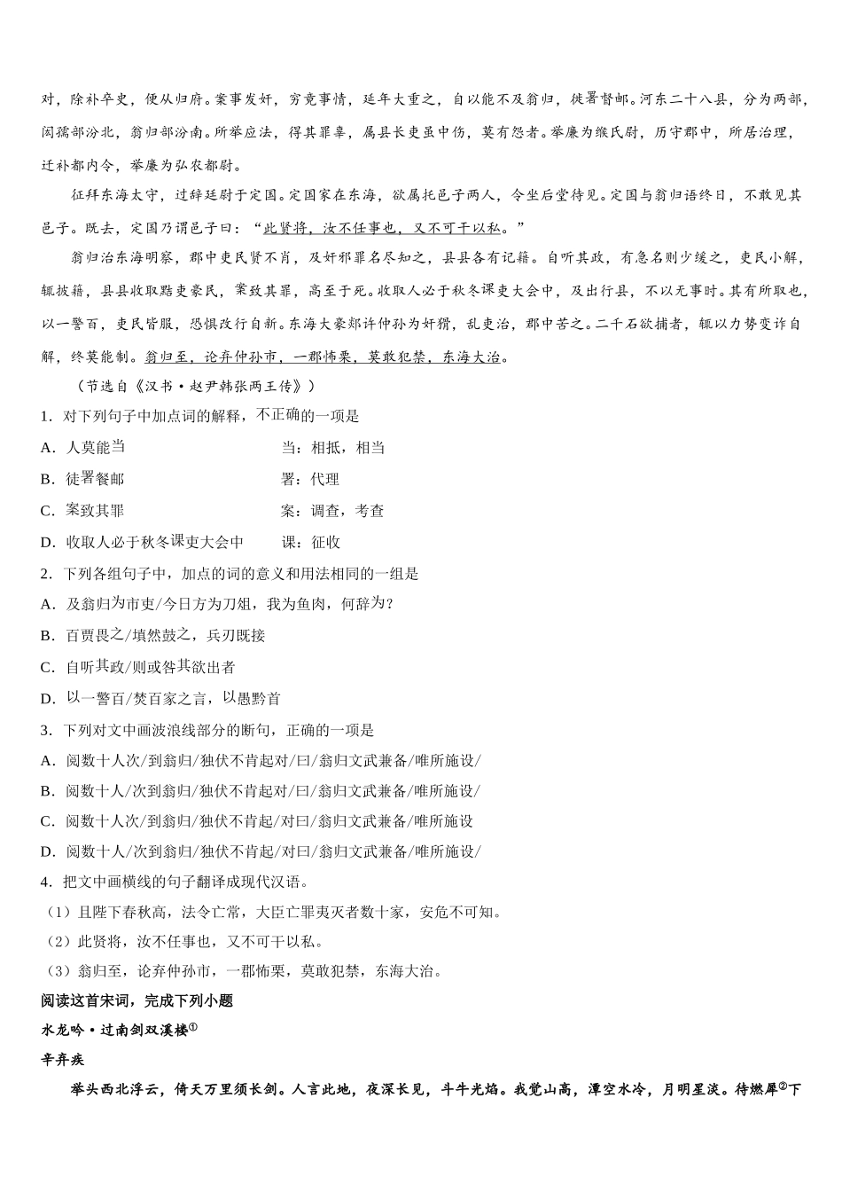 2025届福州三校联盟高一下语文期末联考模拟试题含解析_第3页