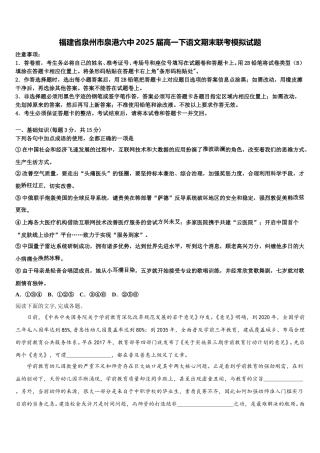 福建省泉州市泉港六中2025届高一下语文期末联考模拟试题含解析