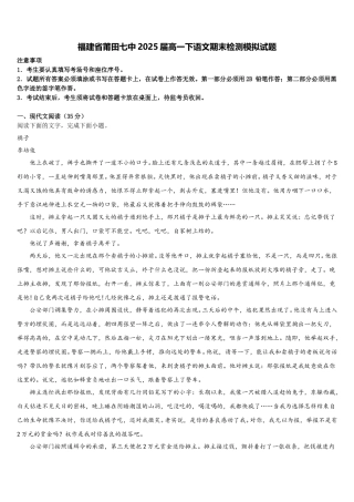 福建省莆田七中2025届高一下语文期末检测模拟试题含解析