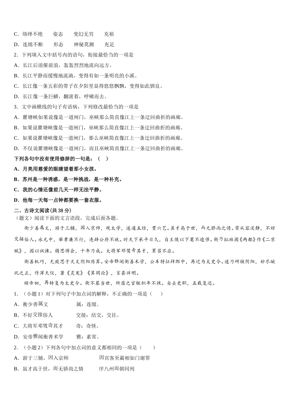 2025届福建省永安市三中语文高一下期末质量检测试题含解析_第2页