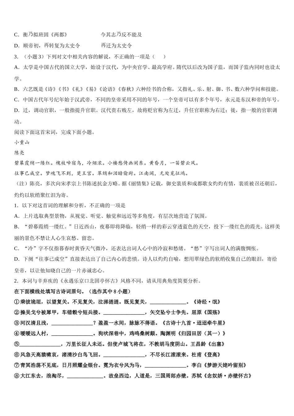 2025届福建省永安市三中语文高一下期末质量检测试题含解析_第3页