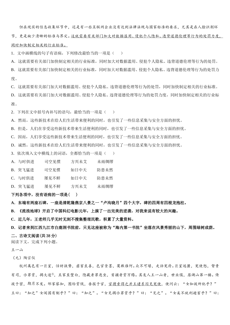 2025年福建省福州市语文高一下期末预测试题含解析_第2页