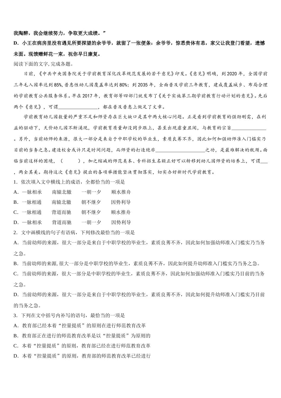 2025届福建省上杭县第一中学等六校语文高一第二学期期末质量检测试题含解析_第2页