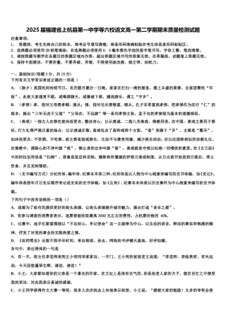 2025届福建省上杭县第一中学等六校语文高一第二学期期末质量检测试题含解析