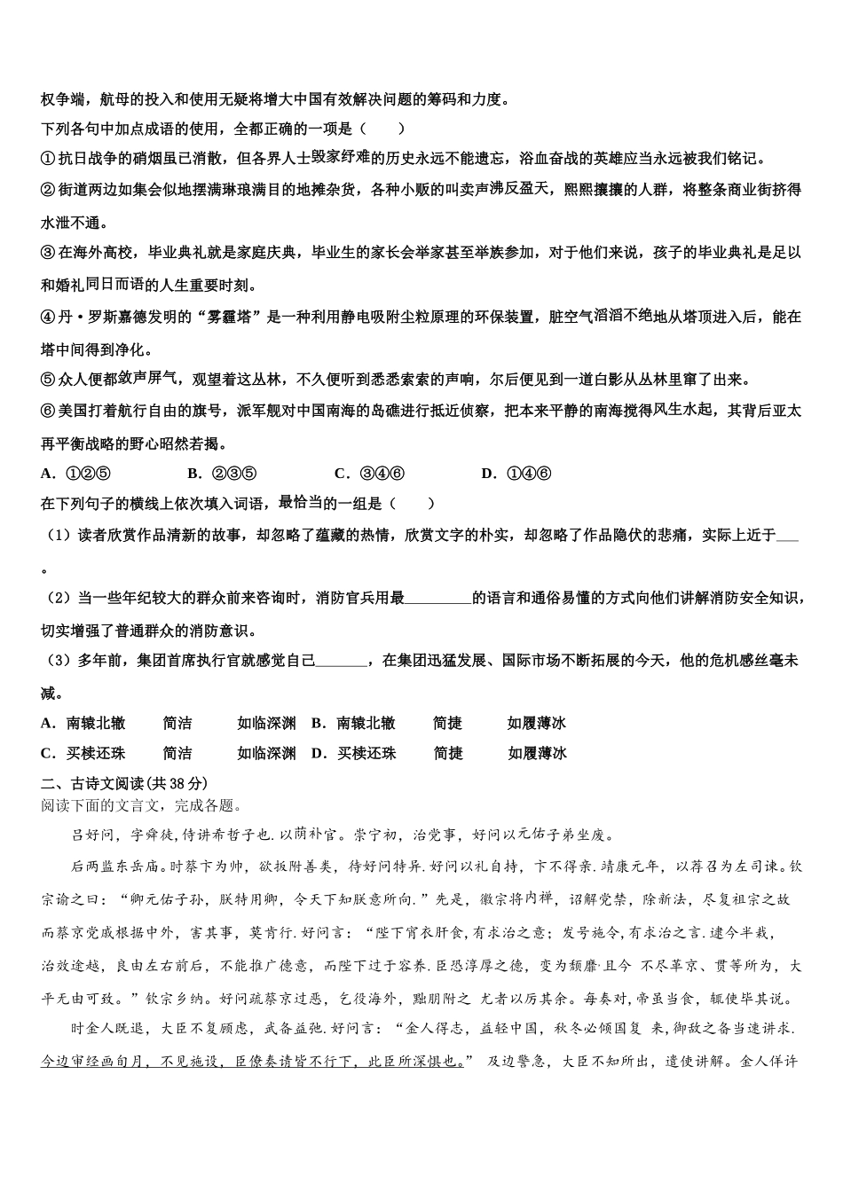 2024-2025学年福建省莆田市莆田第八中学语文高一第二学期期末质量检测试题含解析_第2页