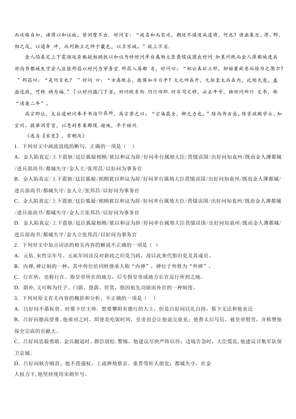 2024-2025学年福建省莆田市莆田第八中学语文高一第二学期期末质量检测试题含解析_第3页