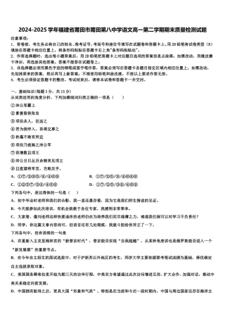 2024-2025学年福建省莆田市莆田第八中学语文高一第二学期期末质量检测试题含解析