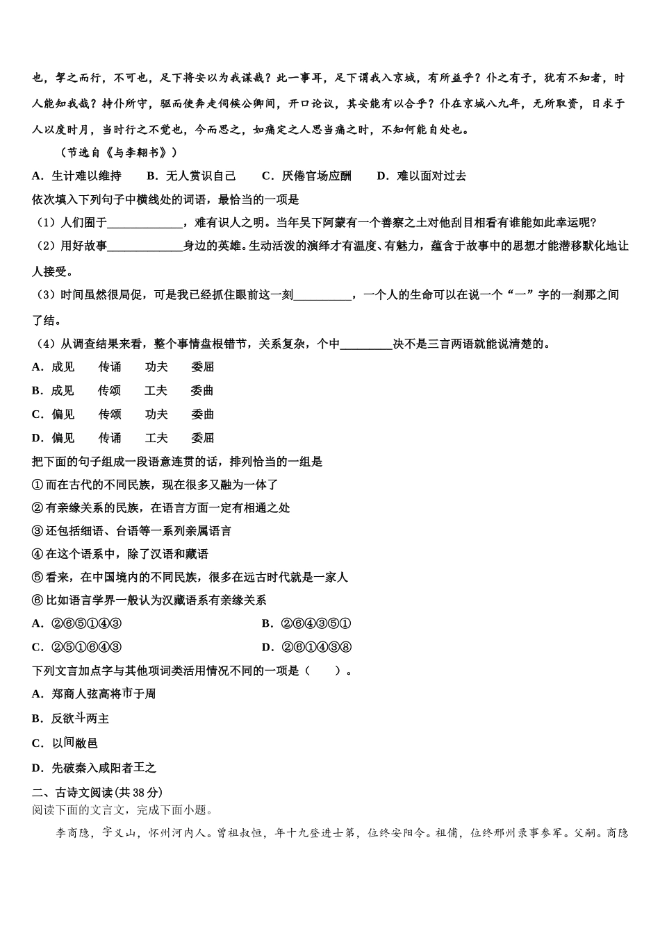 福建省福州四中2025届高一语文第二学期期末联考模拟试题含解析_第2页