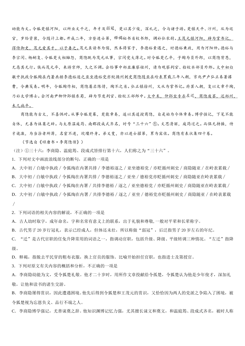 福建省福州四中2025届高一语文第二学期期末联考模拟试题含解析_第3页