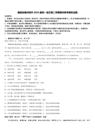 福建省福州四中2025届高一语文第二学期期末联考模拟试题含解析