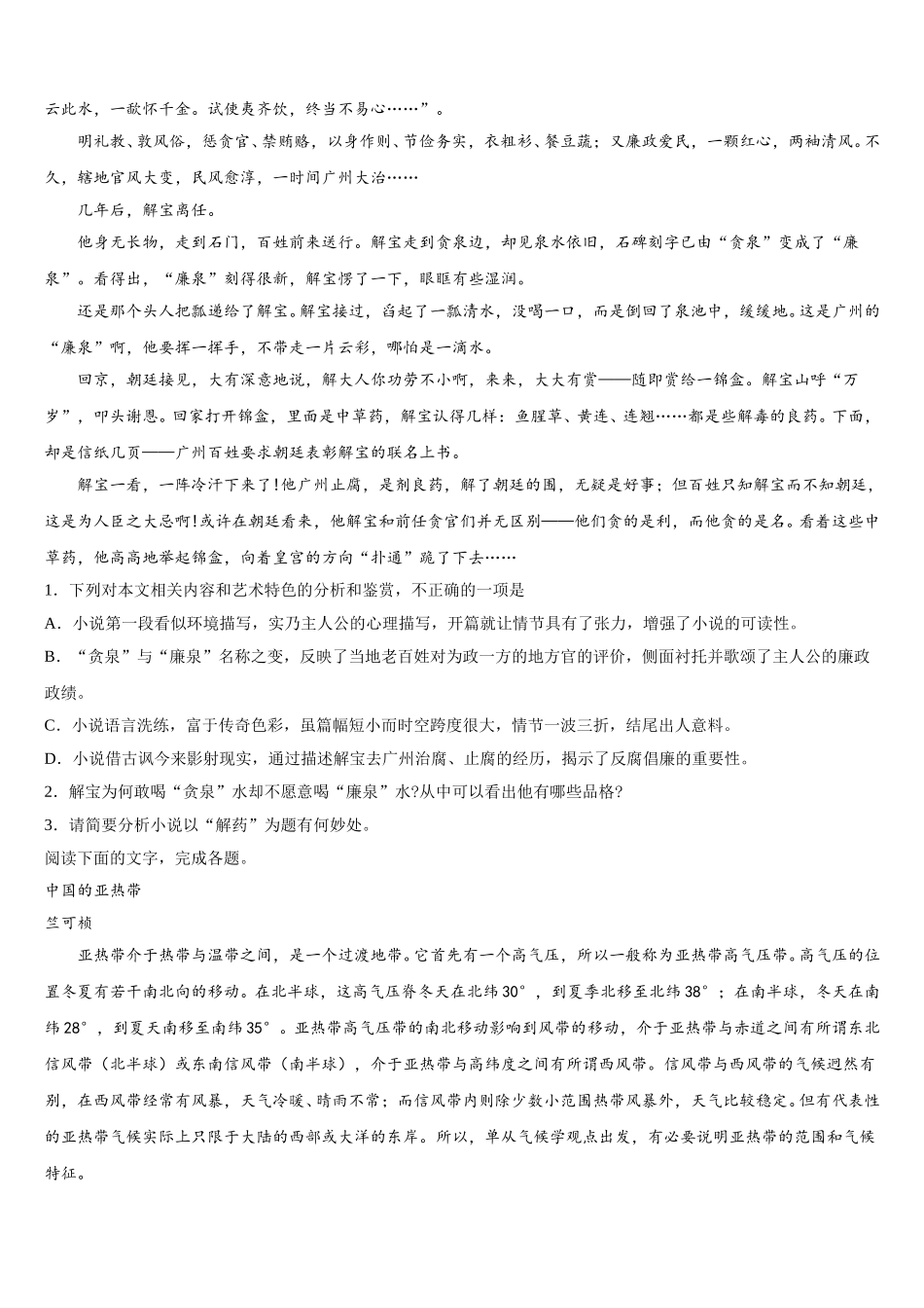 2025年福建省师大附中高一语文第二学期期末统考试题含解析_第2页