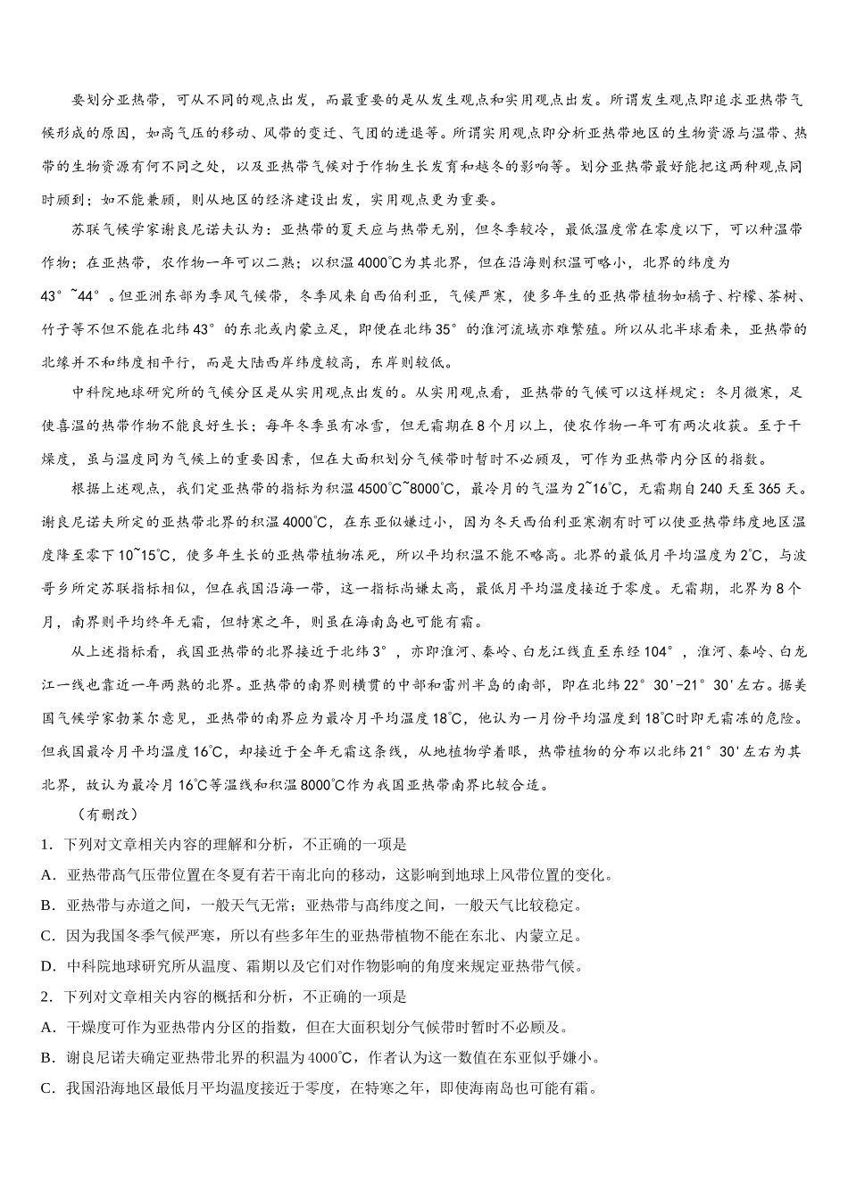 2025年福建省师大附中高一语文第二学期期末统考试题含解析_第3页