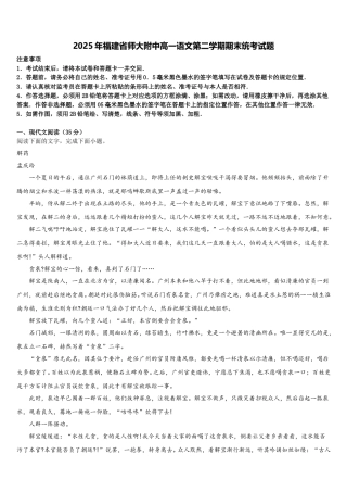 2025年福建省师大附中高一语文第二学期期末统考试题含解析