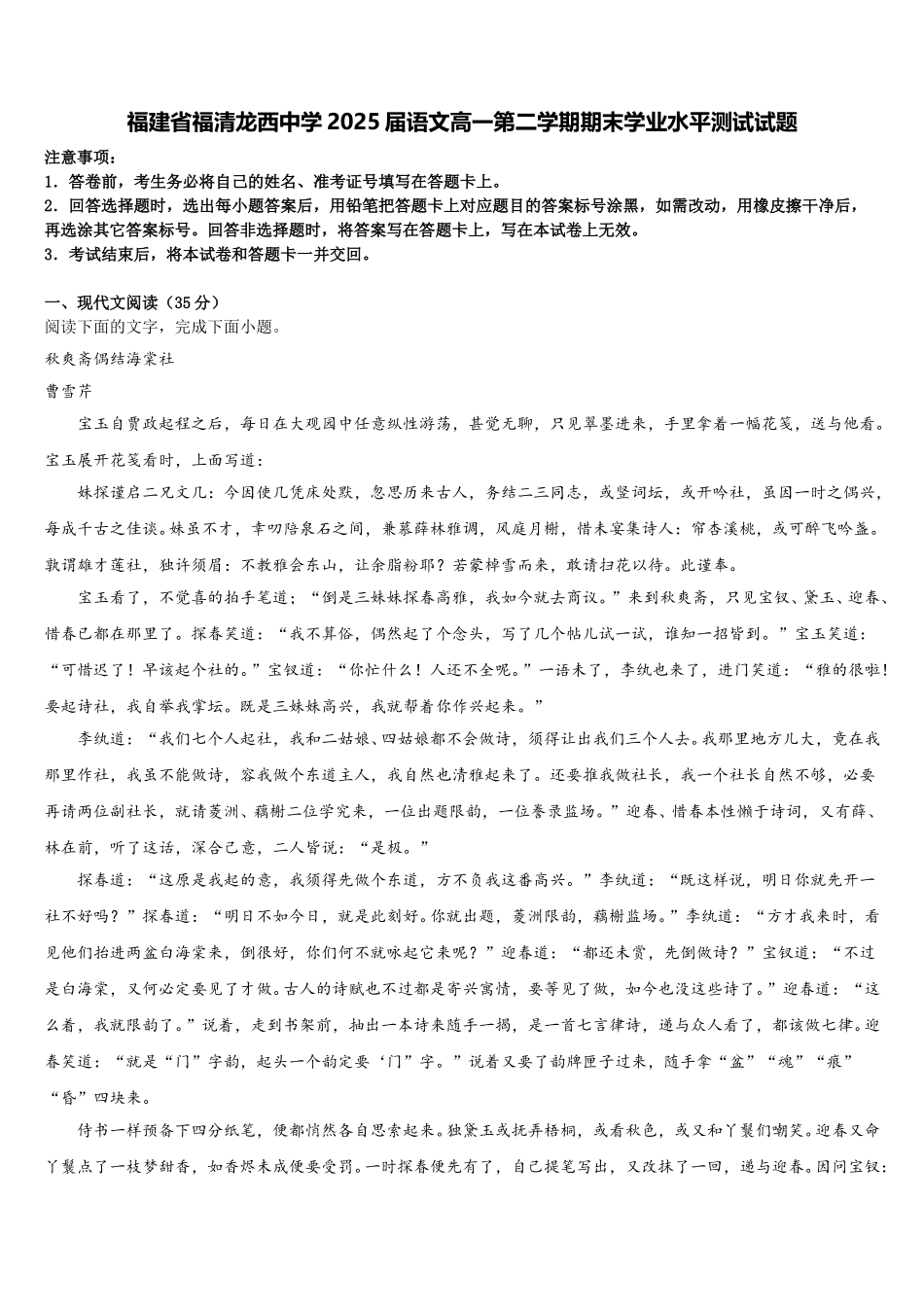 福建省福清龙西中学2025届语文高一第二学期期末学业水平测试试题含解析_第1页