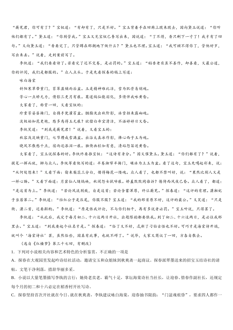 福建省福清龙西中学2025届语文高一第二学期期末学业水平测试试题含解析_第2页