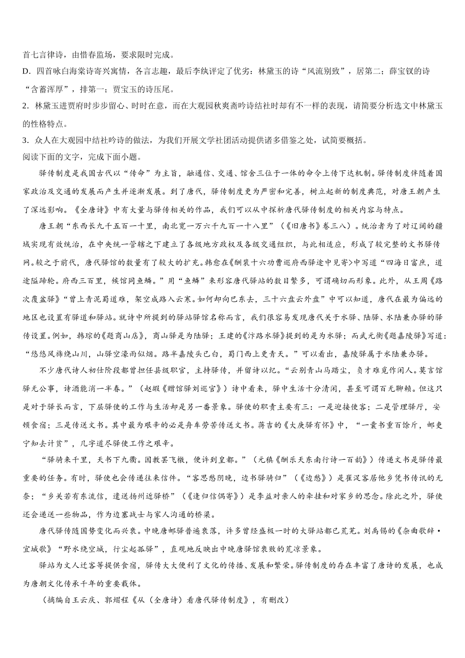福建省福清龙西中学2025届语文高一第二学期期末学业水平测试试题含解析_第3页
