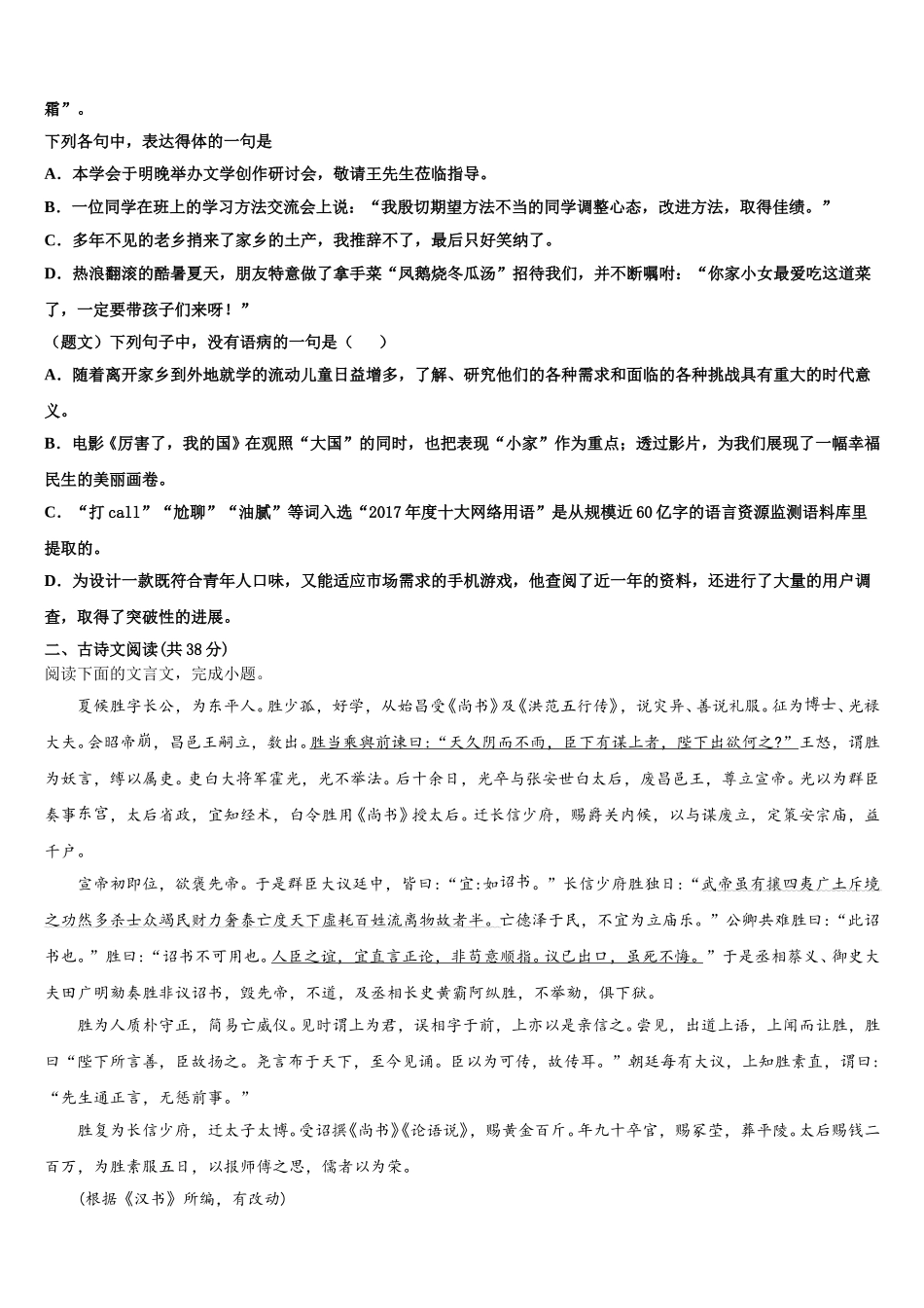 福建省长汀一中2025年高一语文第二学期期末联考试题含解析_第2页