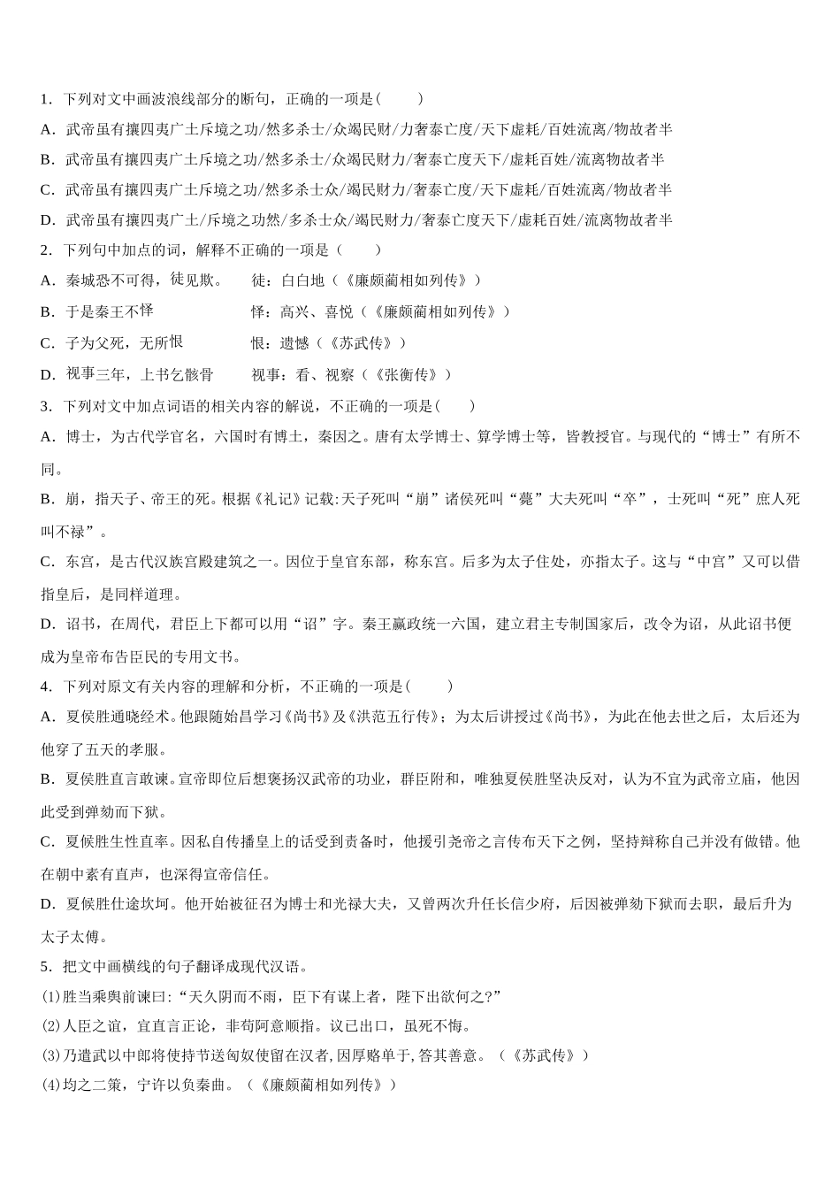 福建省长汀一中2025年高一语文第二学期期末联考试题含解析_第3页