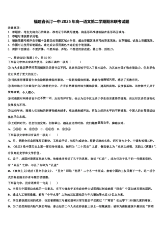 福建省长汀一中2025年高一语文第二学期期末联考试题含解析