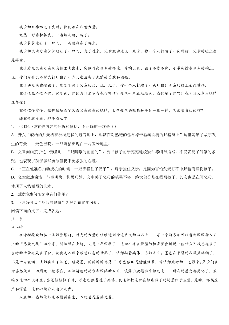 福建省漳平市第一中学2025届高一下语文期末检测模拟试题含解析_第2页