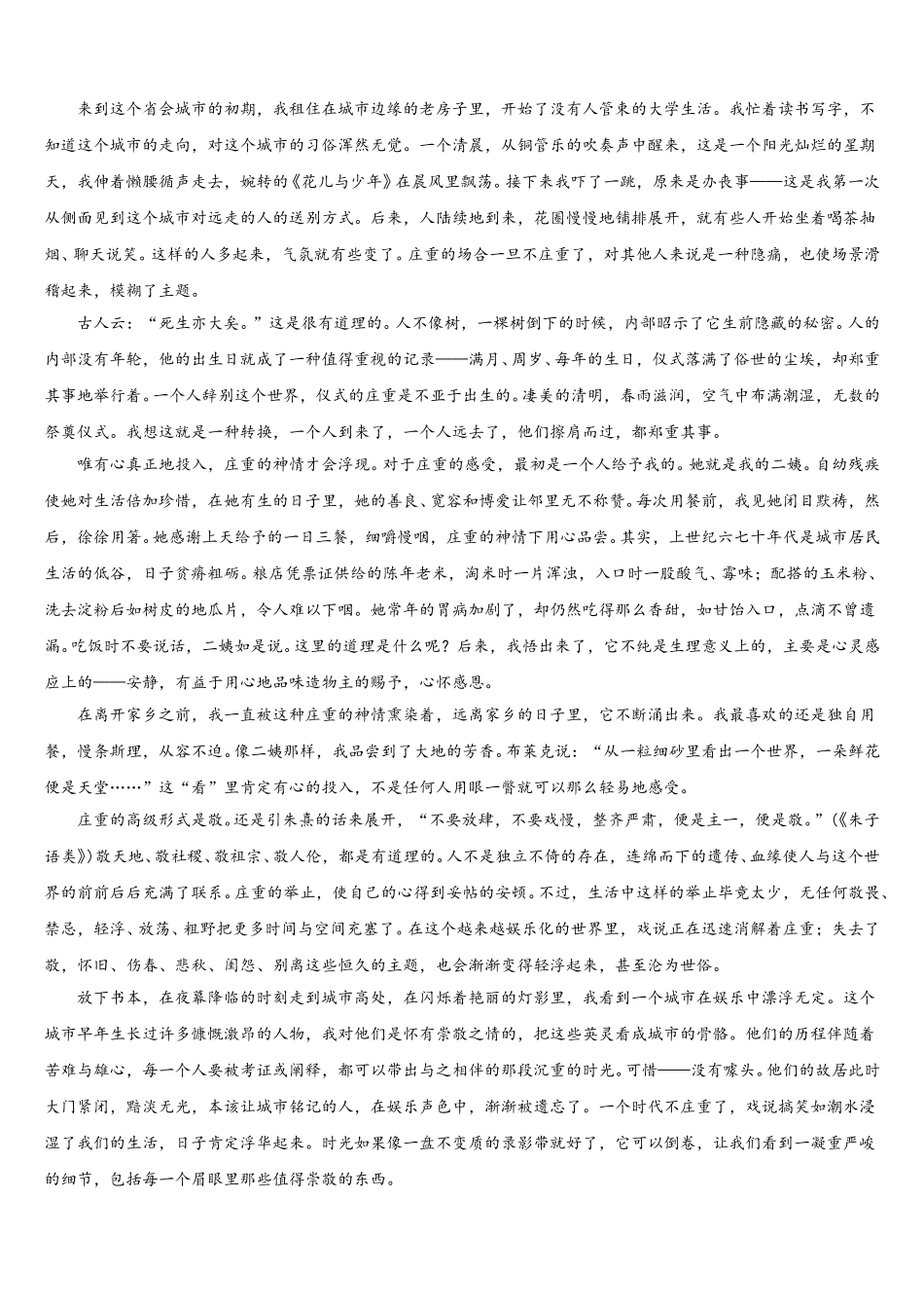 福建省漳平市第一中学2025届高一下语文期末检测模拟试题含解析_第3页