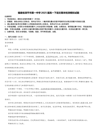 福建省漳平市第一中学2025届高一下语文期末检测模拟试题含解析