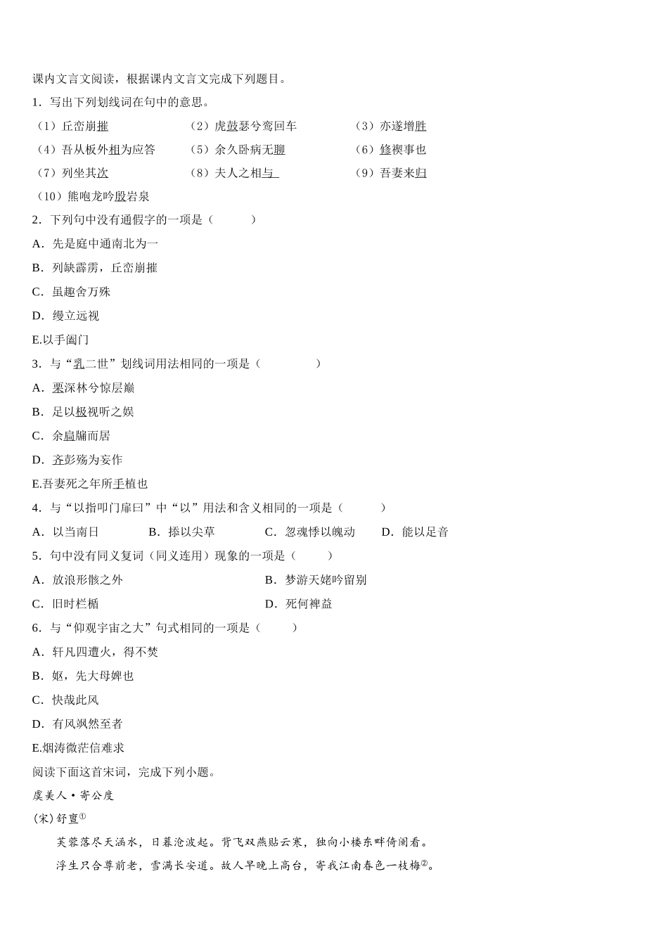 2025年福建省泉州市永春一中高一语文第二学期期末检测模拟试题含解析_第3页