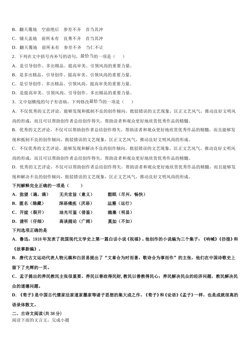 福建省莆田四中、莆田六中2024-2025学年语文高一第二学期期末综合测试模拟试题含解析_第2页