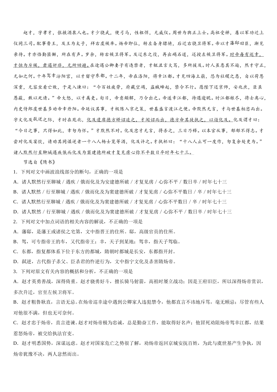 福建省莆田四中、莆田六中2024-2025学年语文高一第二学期期末综合测试模拟试题含解析_第3页