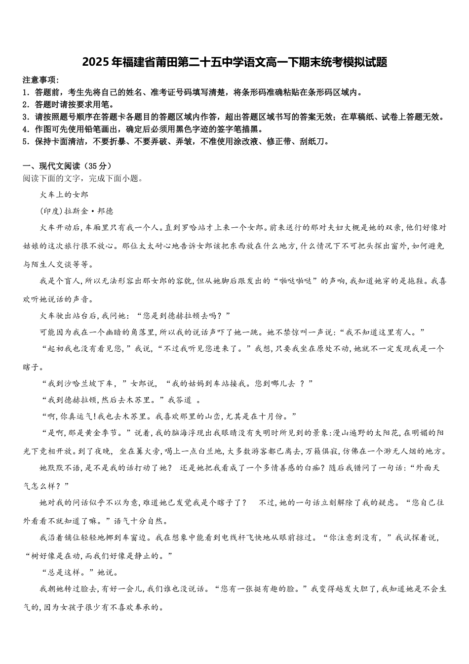 2025年福建省莆田第二十五中学语文高一下期末统考模拟试题含解析_第1页