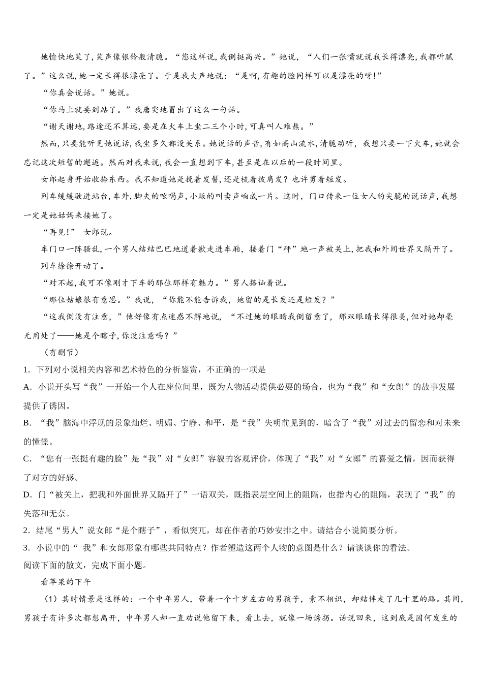 2025年福建省莆田第二十五中学语文高一下期末统考模拟试题含解析_第2页