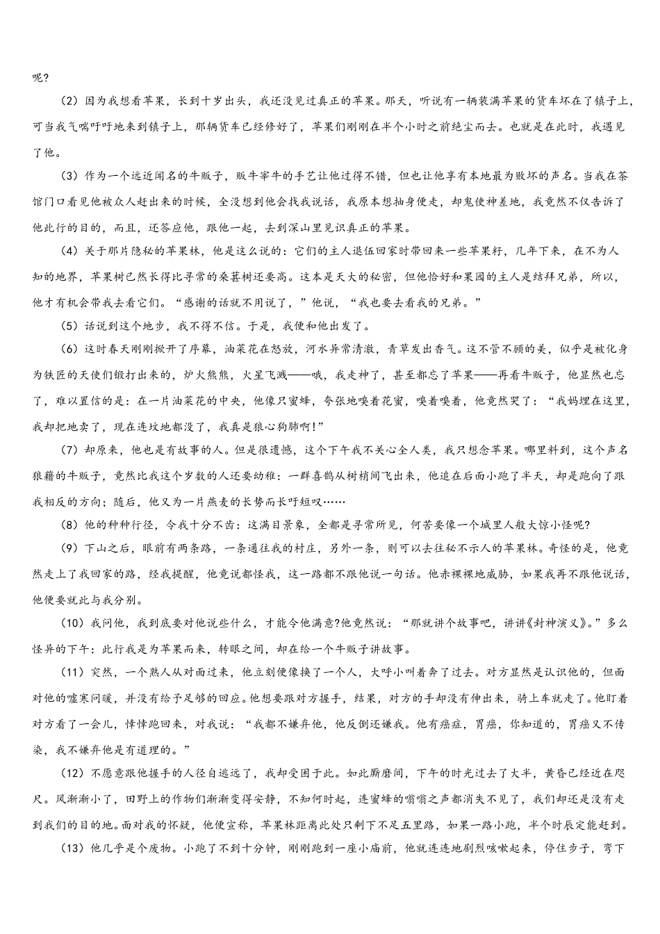 2025年福建省莆田第二十五中学语文高一下期末统考模拟试题含解析_第3页