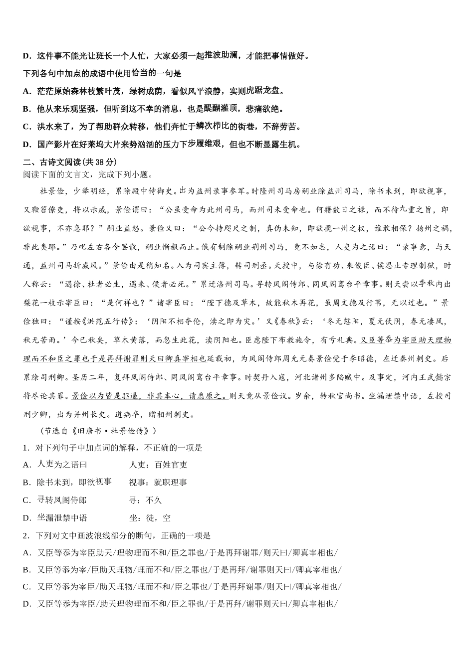 2025届福建漳州市高一下语文期末学业质量监测模拟试题含解析_第2页