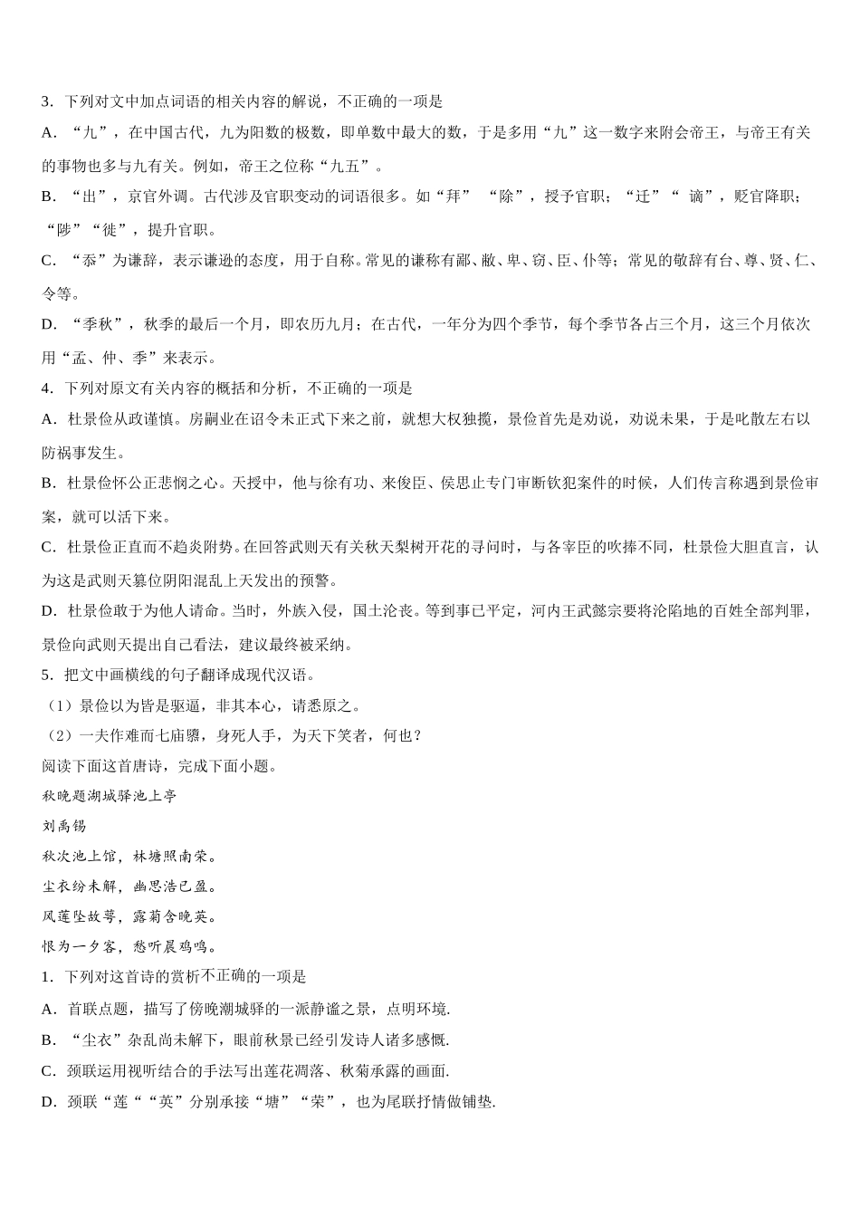 2025届福建漳州市高一下语文期末学业质量监测模拟试题含解析_第3页