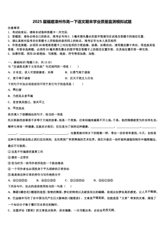 2025届福建漳州市高一下语文期末学业质量监测模拟试题含解析
