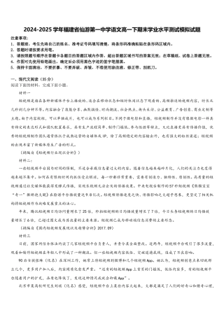 2024-2025学年福建省仙游第一中学语文高一下期末学业水平测试模拟试题含解析