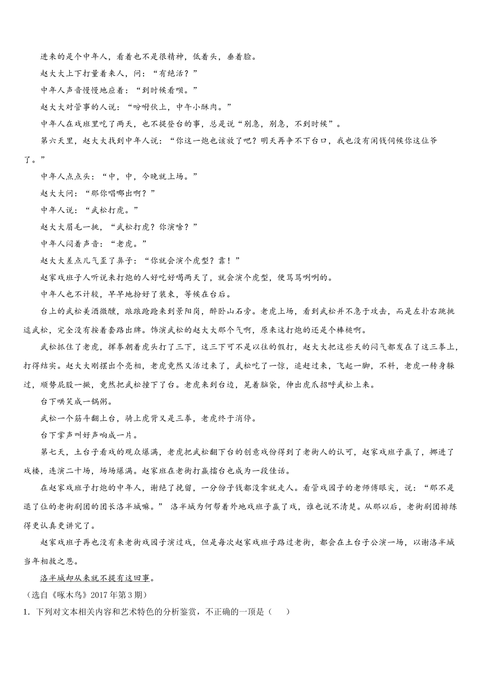福建省尤溪第一中学2024-2025学年语文高一下期末学业水平测试试题含解析_第2页