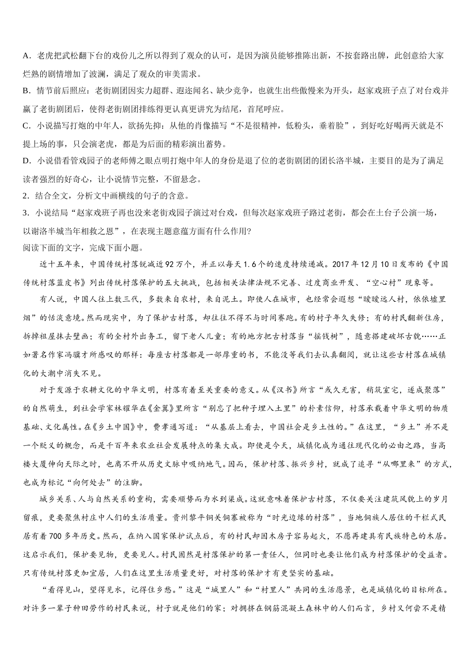 福建省尤溪第一中学2024-2025学年语文高一下期末学业水平测试试题含解析_第3页