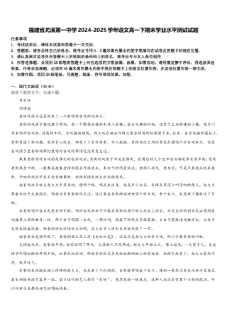 福建省尤溪第一中学2024-2025学年语文高一下期末学业水平测试试题含解析