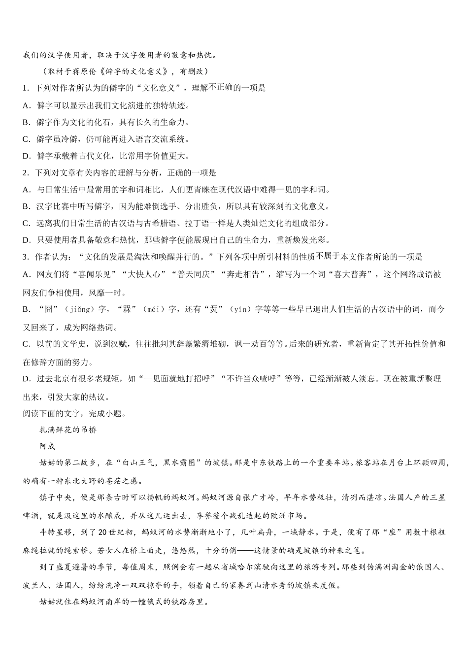 2025届福建省安溪第六中学高一下语文期末统考试题含解析_第2页