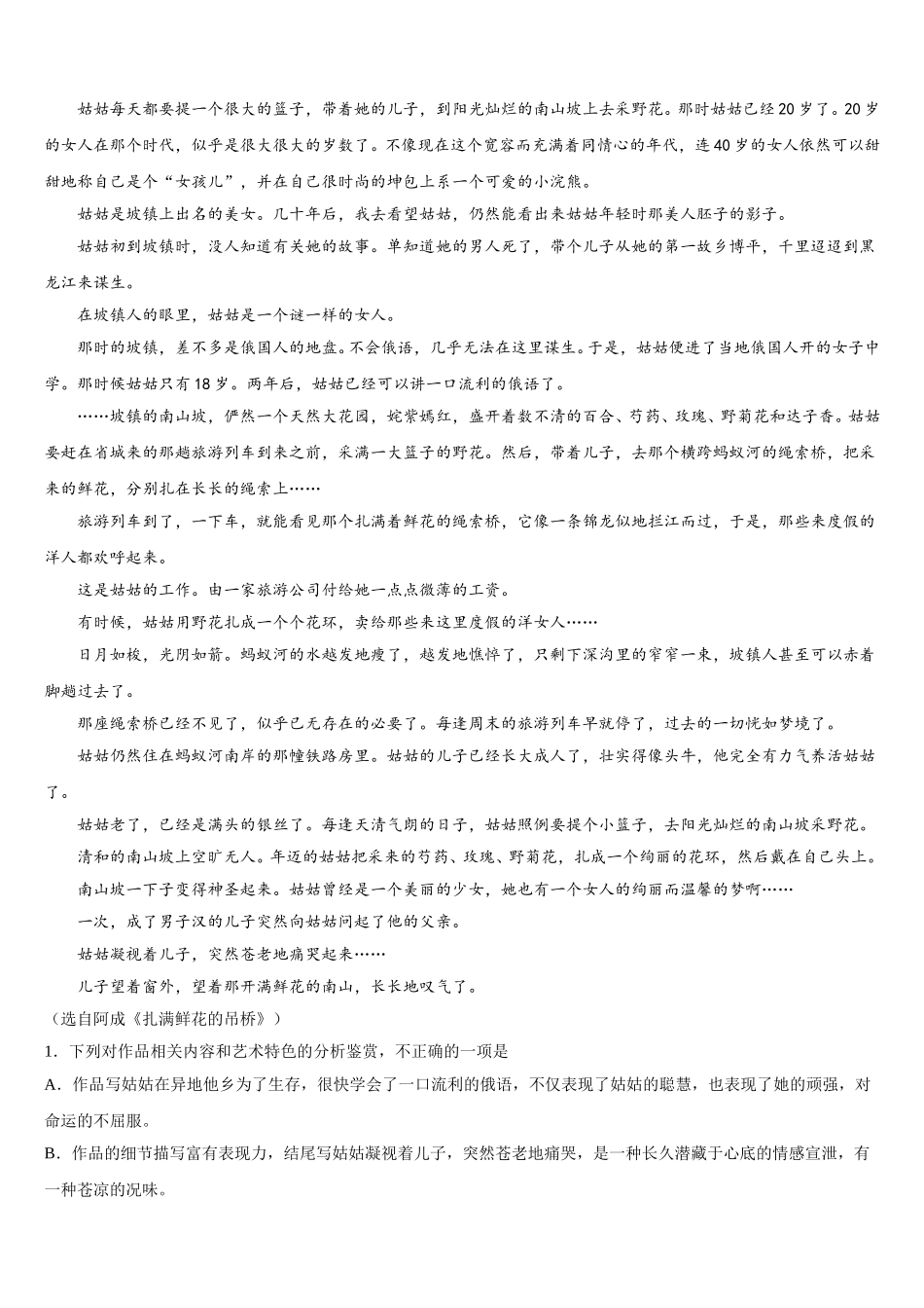 2025届福建省安溪第六中学高一下语文期末统考试题含解析_第3页